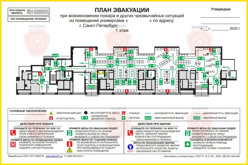 Пример плана эвакуации — вариант 2