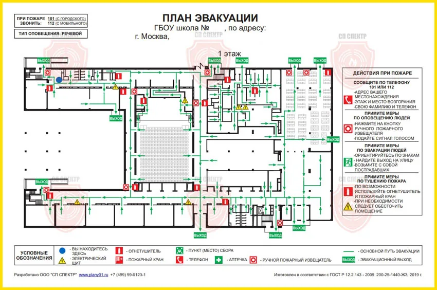 Пример плана эвакуации — вариант 9